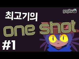 원샷(One Shot) #1 미스테리한 컴퓨터 내부세계 - 최고기의 쯔꾸르게임