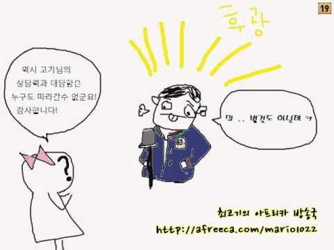 [최고기] 솔로몬 고기(19금 고민을 들어주는 방송)