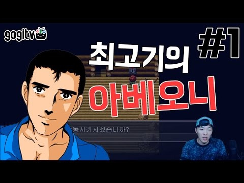 아베오니 1화 아오오니 패러디게임 - 최고기의 공포게임