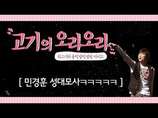 [최고기] 민경훈 성대모사ㅋㅋㅋㅋㅋ
