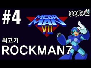 록맨7(메가맨7) 숙명의 대결 #4 - 최고기의 고전게임