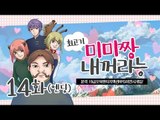 [최고기] 미미짱내꺼라능 14화(엔딩) - 본격19금오덕판타지액션RPG미연시게임