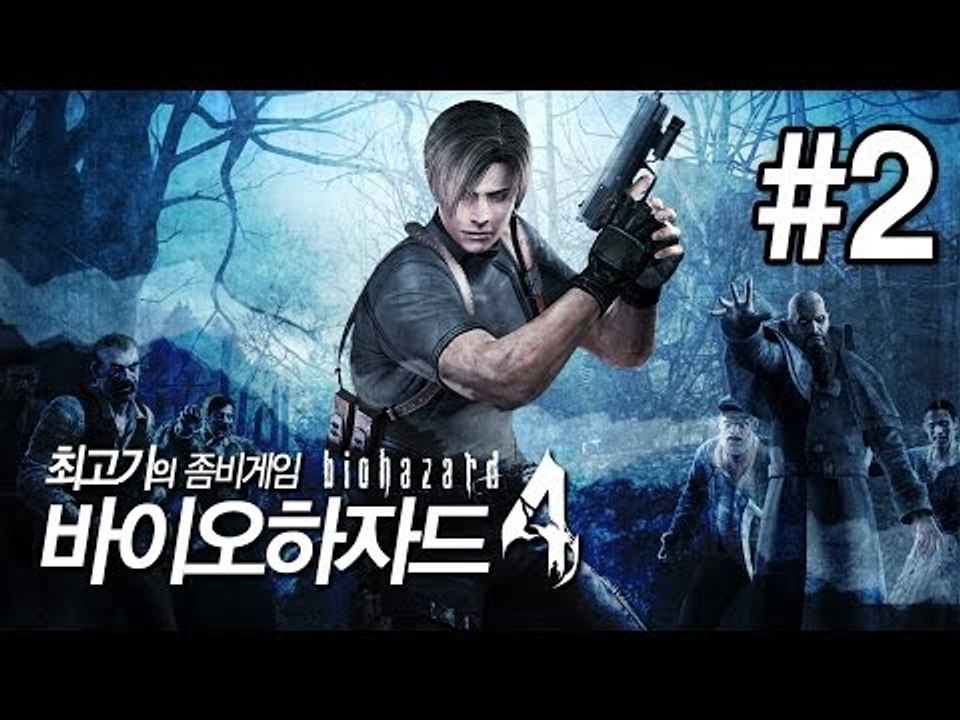 [최고기] 바이오하자드4(Biohazard4) - 좀비게임 2화(자막)