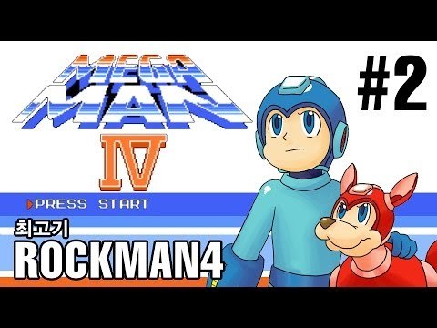 [최고기] 록맨4(메가맨4) - 새로운 야망! 2화 / Mega man