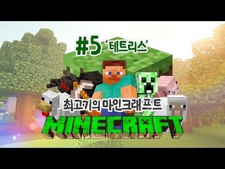 [최고기] 마인크래프트 5화 - 테트리스
