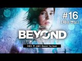 [최고기] 비욘드 투 소울즈(beyond two souls) 16화 - 영화 같은 게임(앨렌페이지 주연)