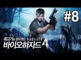 [최고기] 바이오하자드4(Biohazard4) - 좀비게임 8화(자막)