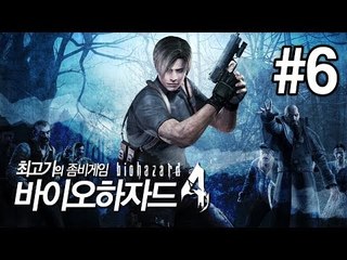 [최고기] 바이오하자드4(Biohazard4) - 좀비게임 6화(자막)