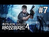 [최고기] 바이오하자드4(Biohazard4) - 좀비게임 7화(자막)