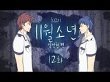 [최고기] 11월소년 - BL추리게임 12화(임정현 편)