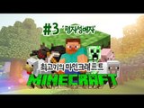 [최고기] 마인크래프트 3화 - 평지성애자
