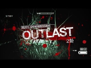 아웃라스트(Outlast) #2 정신병원탐험게임 - 최고기의 공포게임