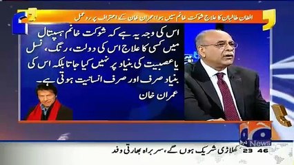 Najam Sethi Gives Clean Chit To Imran Khan Over Treating Taliban In SKMH - Vidrail