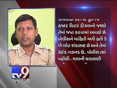 Cops seize 70,000 litres diesel from mid-sea, Mumbai - Tv9 Gujarati