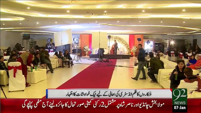 Pashto Film Jashan Ki Taqreeb – 07 Jan 16 - 92 News HD