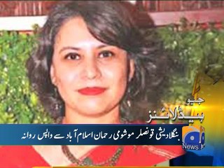 Geo News Headlines - 07 January 2016 - 1200