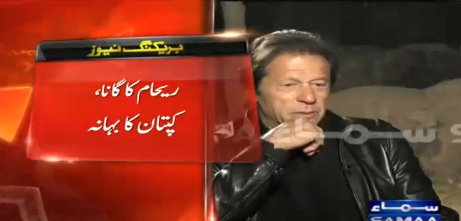 Imran Khan Response On Reham khan Made Every One Cry On Sad Song In Shaista Show