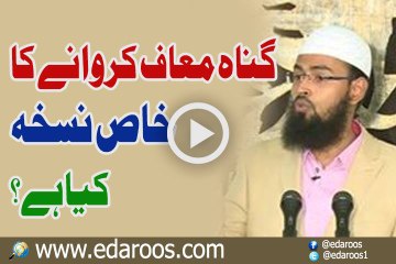 Gunah Maaf Karwanay Ka Khas Nuskha Kya Hai By Faiz Syed