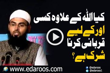 Kya ALLAH K Elawa Kisi Aur K Liye Qurbani Karna Shirk Hai By Faiz Syed