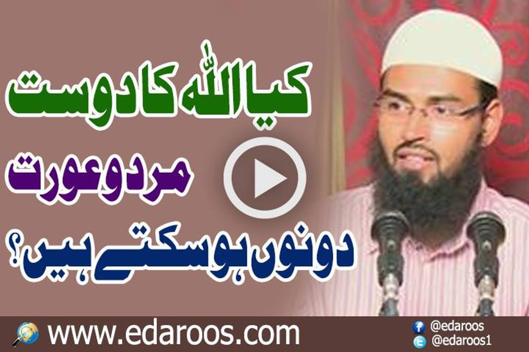 Kya ALLAH Ka Dost Mard o Aurat Donon Ho Sakte Hain By Faiz Syed