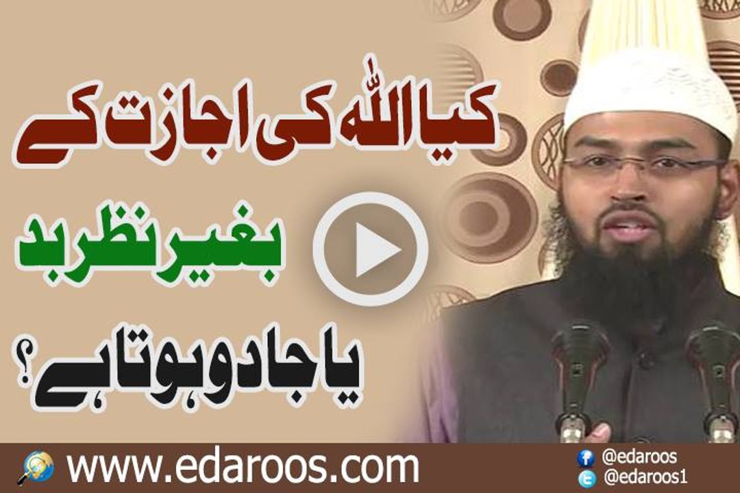 Kya ALLAH Ki Ijazat K Baghair Nazr e Bad Ya Jadu Hota Hai By Faiz Syed