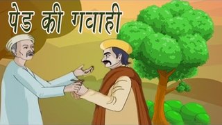 A Tree's Testimony | पेड़ की गवाही | Akbar Birbal Kahaniyan In Hindi, Animated Stories For Kids