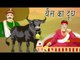 Milk Of An OX | बैल का दूध | Akbar Birbal Kahaniyan In Hindi, Animated Stories For Kids