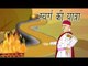A Trip To Heaven | स्वर्ग की यात्रा | Akbar Birbal Kahaniyan In Hindi, Animated Stories For Kids