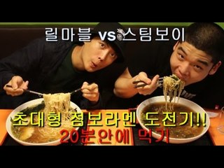 "초대형 점보라멘 먹방"(20분안에 먹기 도전!!!)-south korea largest big ramen challenge