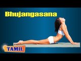 Bhujangasana For Slimming - Weight Loss Yoga - Treatment, Tips & Cure in Tamil