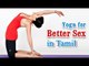 Yoga for Better Sex - Healthy Relationship and Diet Tips in Tamil