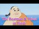 Panchatantra tales In Hindi | The Boatman and The Priest | Animated Story for Kids