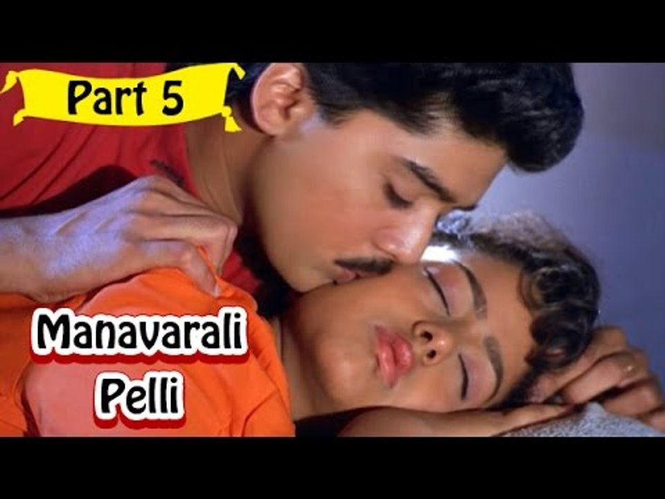 Manavarali Pelii Telugu Movie - Part 5/14 Full HD
