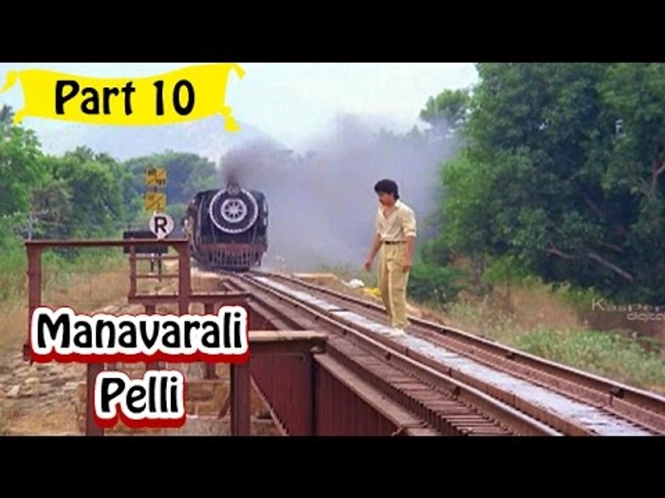 Manavarali Pelii Telugu Movie - Part 10/14 Full HD