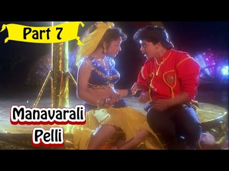 Manavarali Pelii Telugu Movie - Part 7/14 Full HD