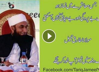 Very Beautiful and Emotional Bayan By Moulana Tariq Jameel