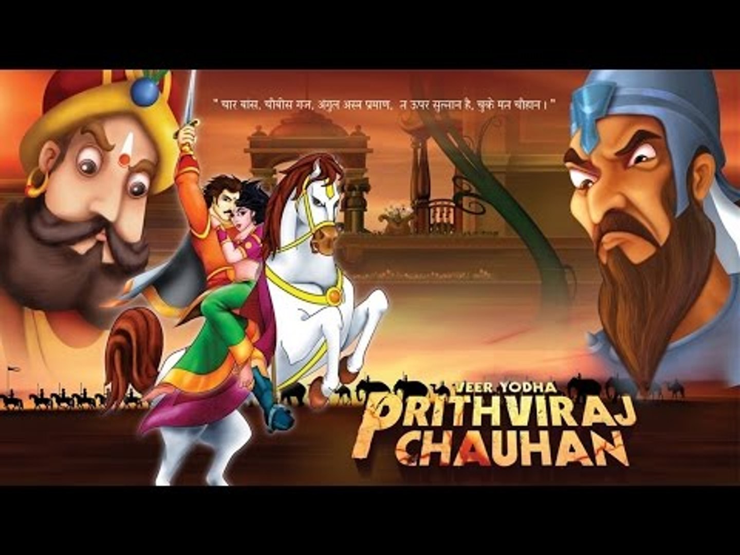 Prithviraj Chauhan - Telugu Animated Movie For Kids, image size:1440x1080