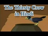 Panchatantra tales In Hindi | The Thirsty Crow | Animated Story for Kids