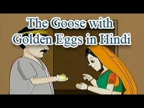 Panchatantra tales In Hindi | The Goose With The Golden Eggs | Animated Story for Kids