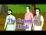 The Groom in Hindi | Vikram & Betal Tales | Stories for Kids