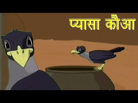 प्यासा कौआ | The Thirsty Crow | Tales of Panchatantra Hindi Story For Kids