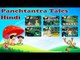 Panchatantra Tales In Hindi | Animated Stories For Kids | Vol 2