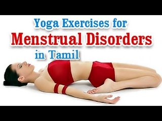 Yoga For Menstrual Disorder - Remedies in Tamil