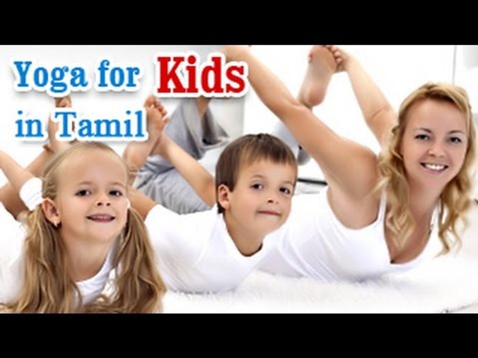 Yoga For Kids Complete Fitness - Various Asana For Mind, Body In Tamil