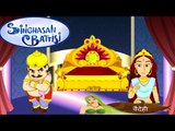 Singhasan Battisi | सिंहासन बत्तीसी | Kids Animated Cartoons In Hindi | Episode 28