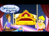 Singhasan Battisi | सिंहासन बत्तीसी | Kids Animated Cartoons In Hindi | Episode 24