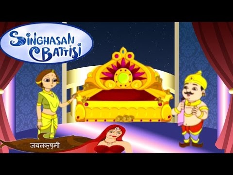 Singhasan Battisi | सिंहासन बत्तीसी | Kids Animated Cartoons In Hindi | Episode 25