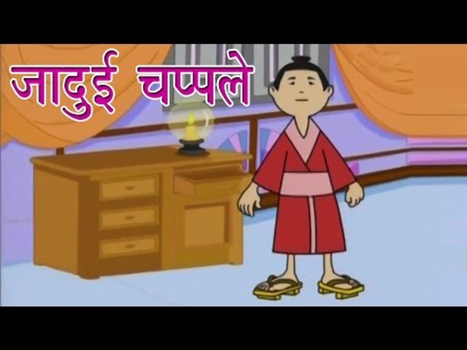 Panchtantra Ki Kahaniyan | The Magical Slippers | जादुई चप्पलें | Kids Hindi Story