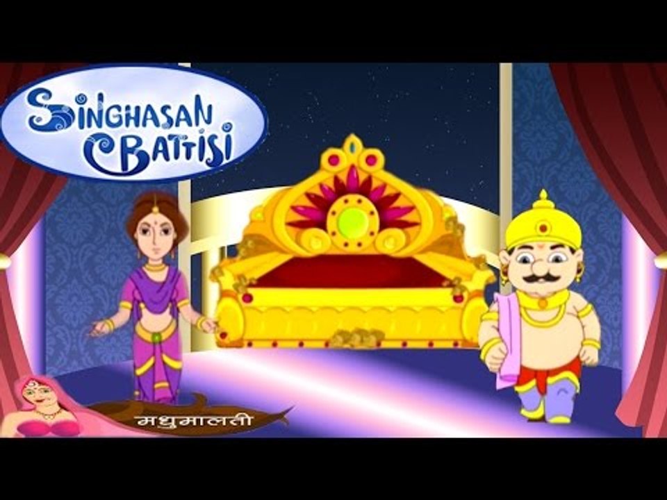 Singhasan Battisi | सिंहासन बत्तीसी | Kids Animated Cartoons In Hindi | Episode 9