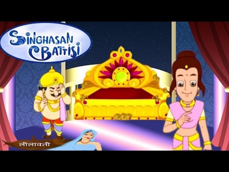 Singhasan Battisi | सिंहासन बत्तीसी | Kids Animated Cartoons In Hindi | Episode 6